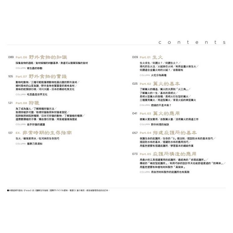 野外生存圖解:掌握自然中的生存技能 野外生存圖解:掌握自然中的生存技能