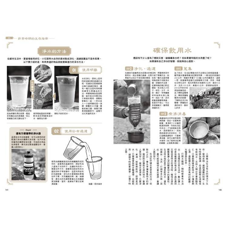 野外生存圖解:掌握自然中的生存技能 野外生存圖解:掌握自然中的生存技能