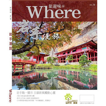 旅遊味 岩手漫旅