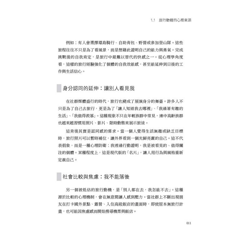 旅行,為什麼讓我們上癮:不只是為了放鬆,而是想暫時逃離的心理狀態 旅行,為什麼讓我們上癮:不只是為了放鬆,而是想暫時逃離的心理狀態