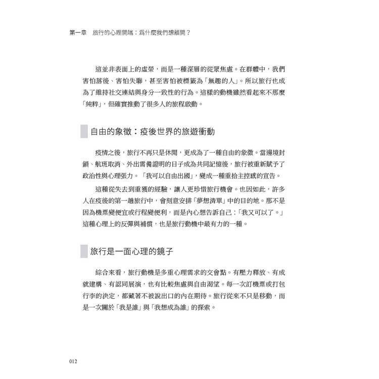 旅行,為什麼讓我們上癮:不只是為了放鬆,而是想暫時逃離的心理狀態 旅行,為什麼讓我們上癮:不只是為了放鬆,而是想暫時逃離的心理狀態
