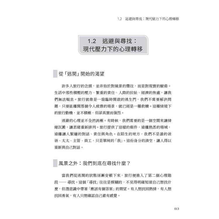 旅行,為什麼讓我們上癮:不只是為了放鬆,而是想暫時逃離的心理狀態 旅行,為什麼讓我們上癮:不只是為了放鬆,而是想暫時逃離的心理狀態