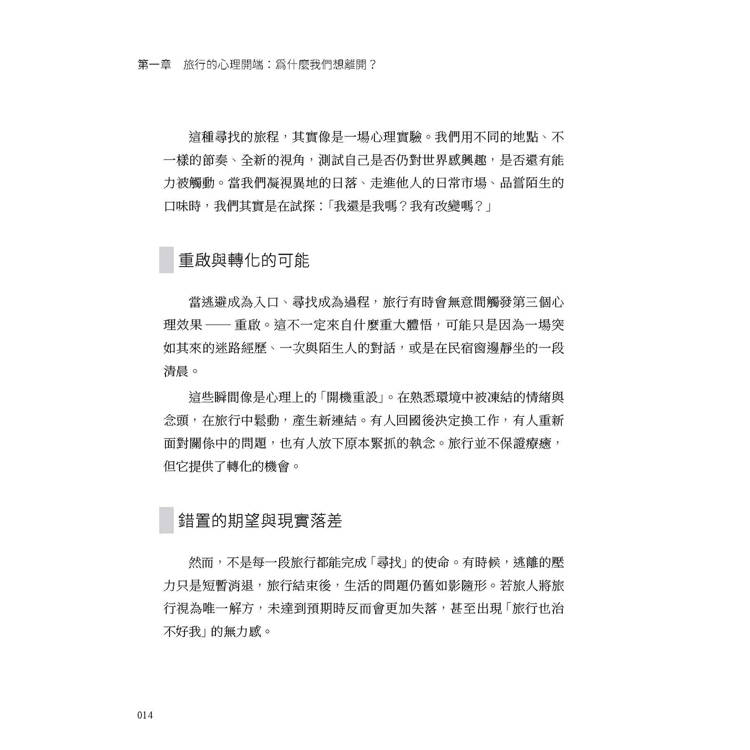 旅行,為什麼讓我們上癮:不只是為了放鬆,而是想暫時逃離的心理狀態 旅行,為什麼讓我們上癮:不只是為了放鬆,而是想暫時逃離的心理狀態
