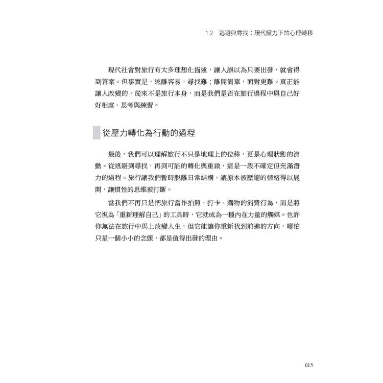 旅行,為什麼讓我們上癮:不只是為了放鬆,而是想暫時逃離的心理狀態 旅行,為什麼讓我們上癮:不只是為了放鬆,而是想暫時逃離的心理狀態