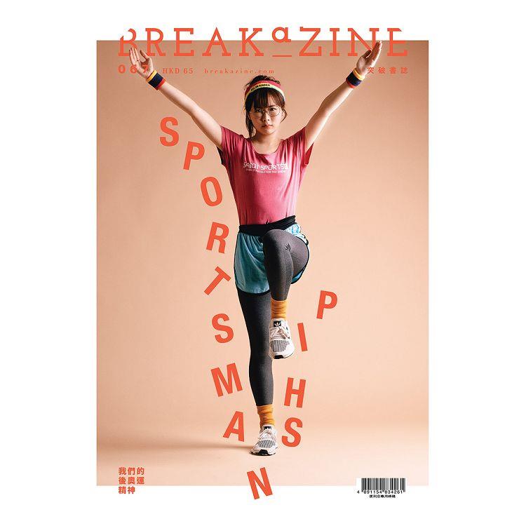 Breakazine 067 SPORTSMANSHIP【金石堂、博客來熱銷】