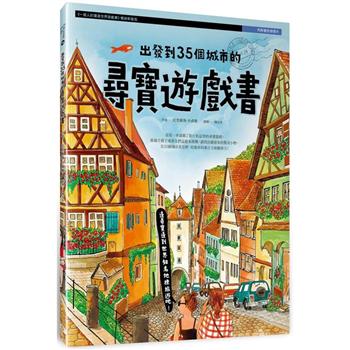 出發到35個城市的尋寶遊戲書(內附著色明信片)