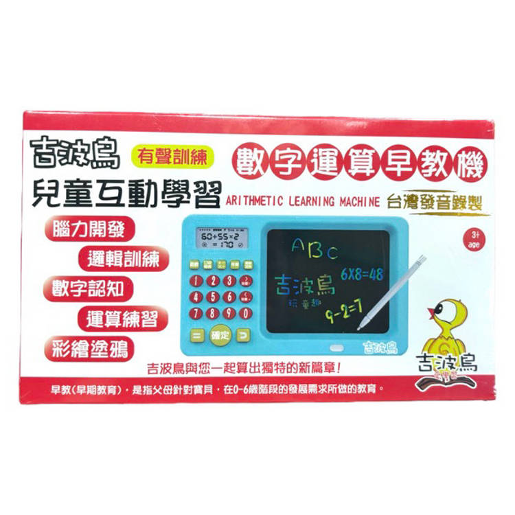 吉波島有聲訓練 兒童互動學習 數字運算早教機【金石堂、博客來熱銷】