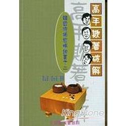 高手欺著破解 | 拾書所