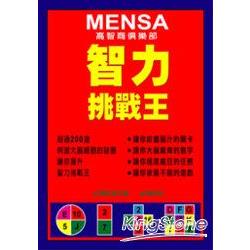 Mensa-智力挑戰王 | 拾書所