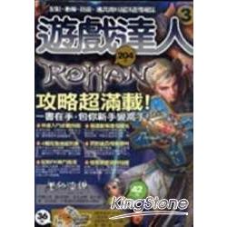 遊戲達人NO.3 | 拾書所