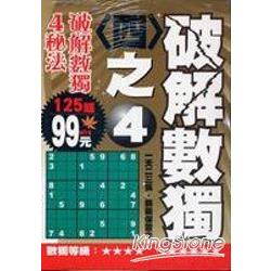 破解數獨(四)之4 | 拾書所