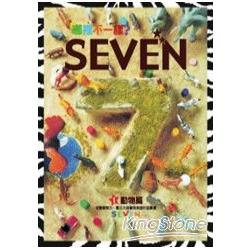 哪裡不一樣？ SEVEN—動物篇 | 拾書所