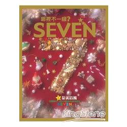 哪裡不一樣？SEVEN-聖誕節篇 | 拾書所