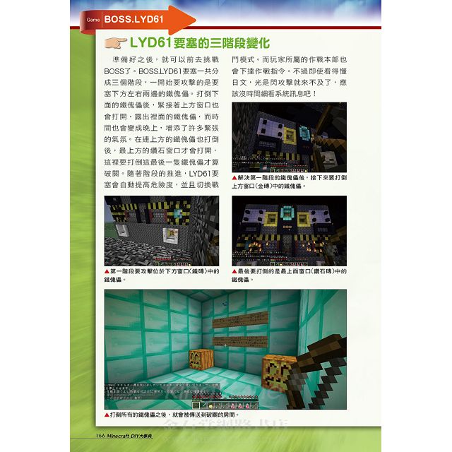 Minecraft Diy大事典 機關地圖遊戲嚴選評鑑 金石堂