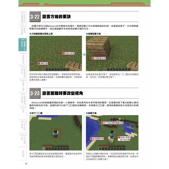 Minecraft 密技大百科 玩出潛能的3招技巧 金石堂