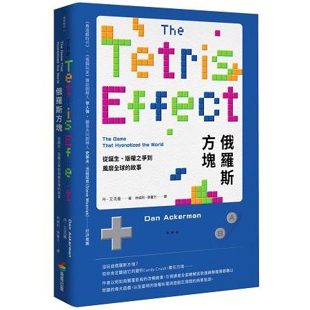 俄羅斯方塊：從誕生、版權之爭到風靡全球的故事 | 拾書所