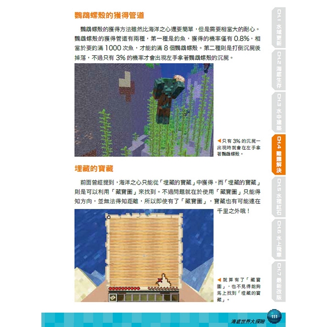 金石堂 我的minecraft Diy大事典 海底世界大探險