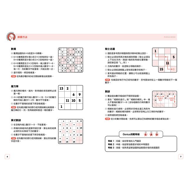 金石堂 激發潛能 數字推理遊戲145