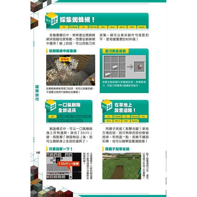 從沒碰過的minecraft超級800 A究極玩法 金石堂電腦資訊