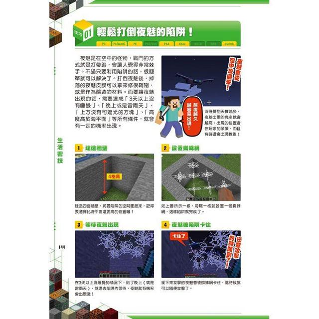 從沒碰過的minecraft超級800 A究極玩法 金石堂電腦資訊