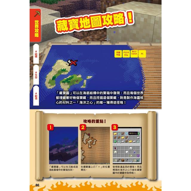 究極攻略都在這 Minecraft超神密技999個 金石堂