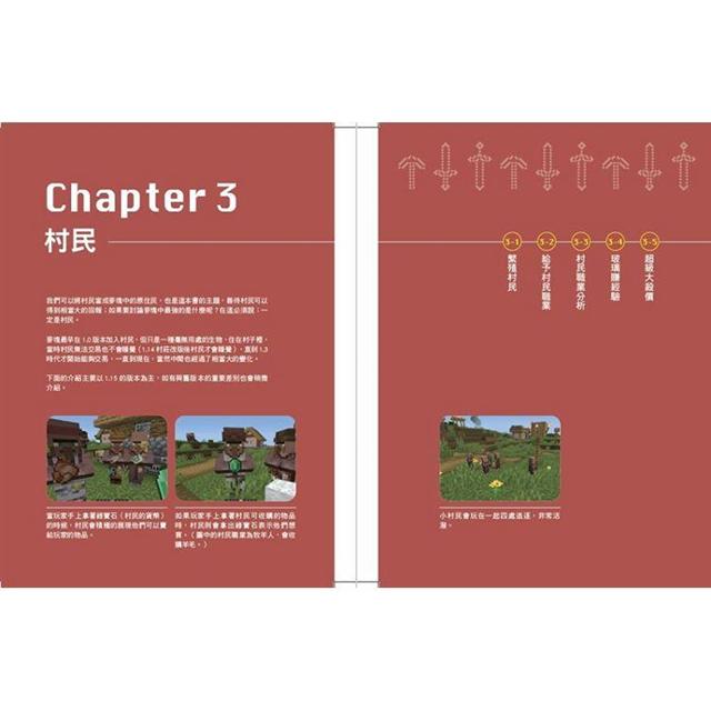 必學 Minecraft生存闖蕩攻略 最強攻略整合升級 每個人都能獲取大量物資的生存秘笈 金石堂電腦資訊