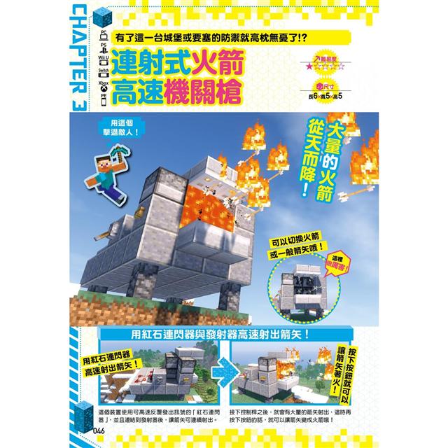 建築大師也讚嘆 Minecraft五花八門超op機關大百科 金石堂