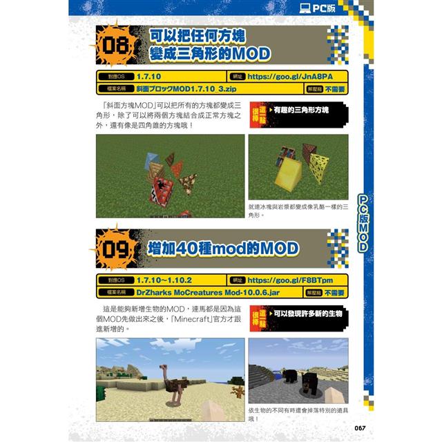 從沒碰過的minecraft新玩法 紅石 模組 超級指令196種大公開 金石堂電腦資訊