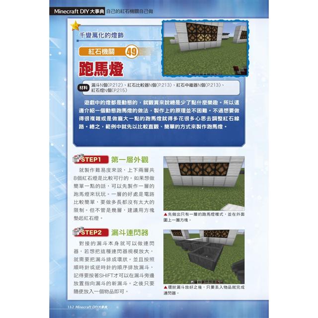 Minecraft Diy大事典 自己的紅石機關自己做 金石堂