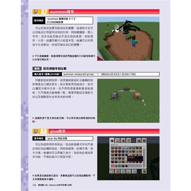 最強懶人包 Minecraft新手秒懂135問 金石堂