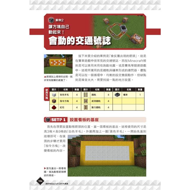 我的minecraft Diy大事典 超級指令方塊大全 金石堂電腦資訊