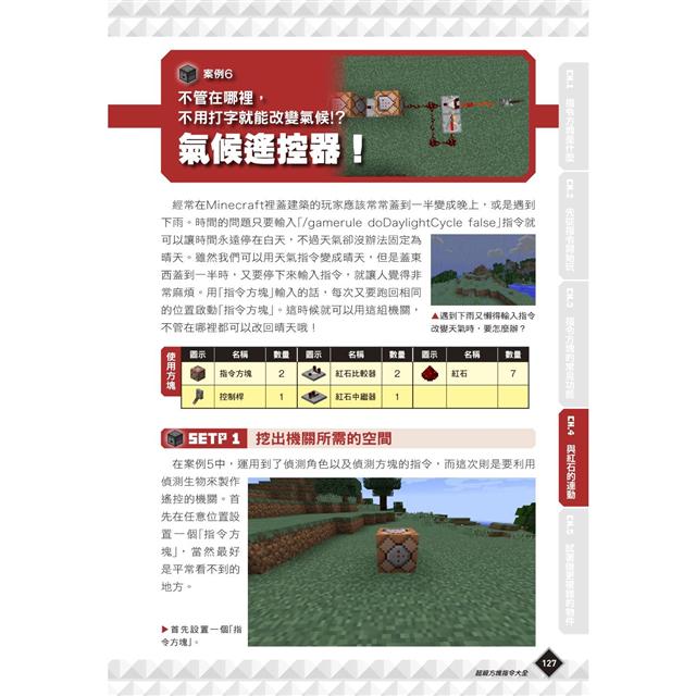 我的minecraft Diy大事典 超級指令方塊大全 金石堂電腦資訊