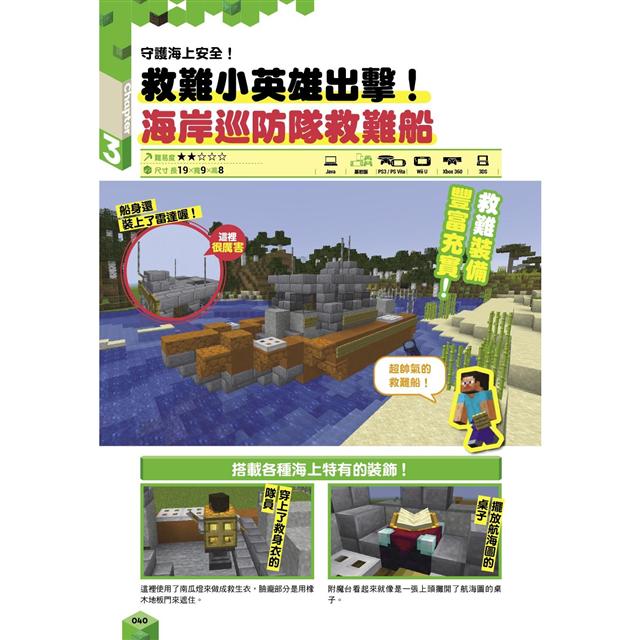 哈哈 還有這樣蓋的 Minecraft超有梗的建築 交通工具絕妙設計點子 金石堂