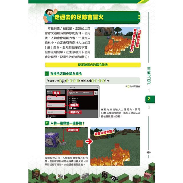 不講武德 Minecraft最強指令破格使用法 金石堂