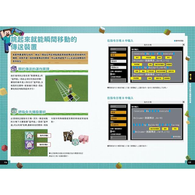 都讓他們喊芭比q了 Minecraft Switch版超絕殺指令大事典 金石堂