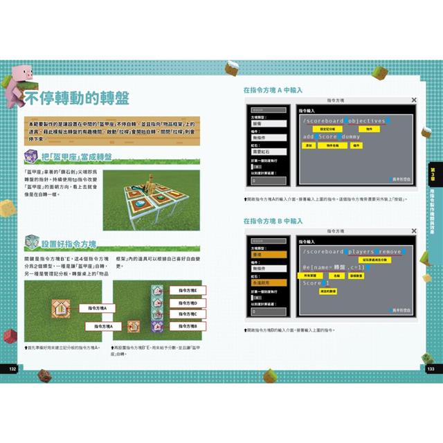都讓他們喊芭比q了 Minecraft Switch版超絕殺指令大事典 金石堂