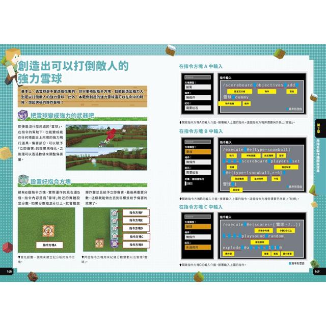 都讓他們喊芭比q了 Minecraft Switch版超絕殺指令大事典 金石堂