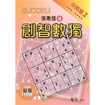 創智數獨－中高篇2
