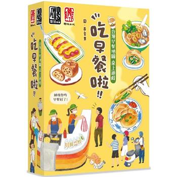 吃早餐啦！！桌上遊戲