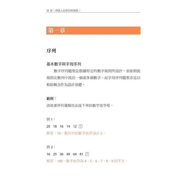 跟著德國人學邏輯推理:25類題型、400多道邏輯練習題、2項智力測驗,鍛鍊大腦力,提升思考力(《看!德國人這樣訓練邏輯》新修版) 跟著德國人學邏輯推理:25類題型、400多道邏輯練習題、2項智力測驗,鍛鍊大腦力,提升思考力(《看!德國人這樣訓練邏輯》新修版)