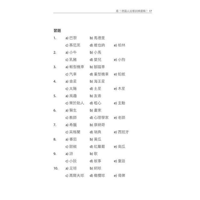 跟著德國人學邏輯推理:25類題型、400多道邏輯練習題、2項智力測驗,鍛鍊大腦力,提升思考力(《看!德國人這樣訓練邏輯》新修版) 跟著德國人學邏輯推理:25類題型、400多道邏輯練習題、2項智力測驗,鍛鍊大腦力,提升思考力(《看!德國人這樣訓練邏輯》新修版)