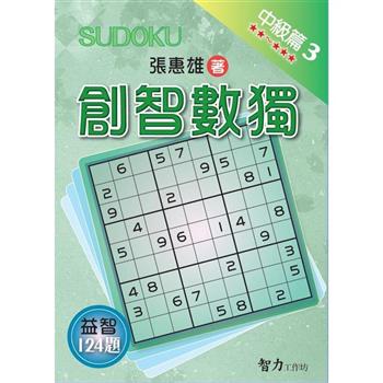 創智數獨-中級篇3