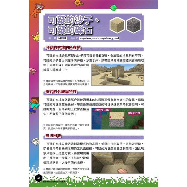 我的Minecraft DIY大事典:1.20足跡與故事年度大改版完全攻略 我的Minecraft DIY大事典:1.20足跡與故事年度大改版完全攻略