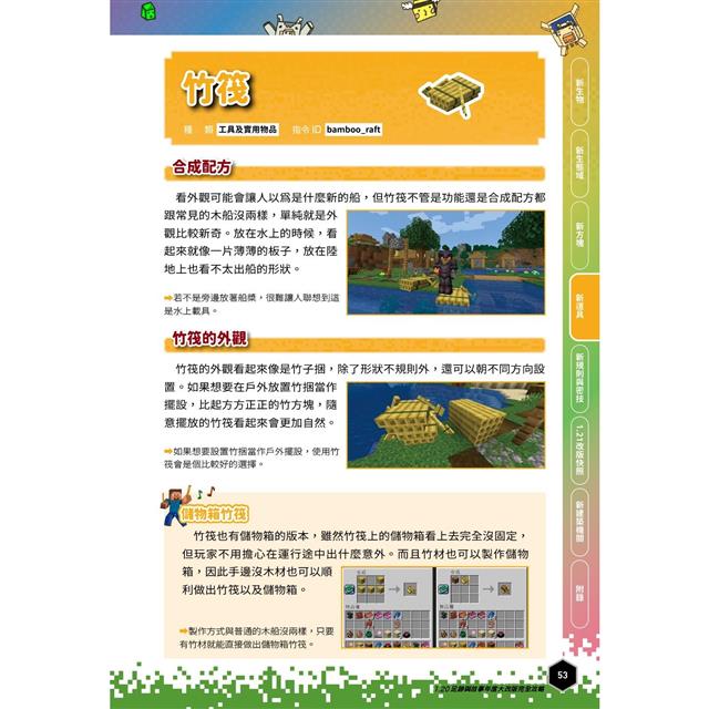 我的Minecraft DIY大事典:1.20足跡與故事年度大改版完全攻略 我的Minecraft DIY大事典:1.20足跡與故事年度大改版完全攻略