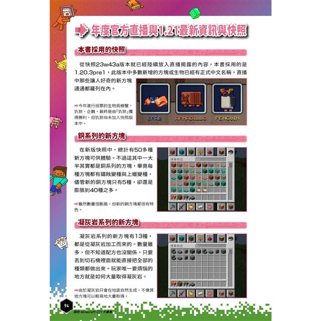 我的Minecraft DIY大事典:1.20足跡與故事年度大改版完全攻略 我的Minecraft DIY大事典:1.20足跡與故事年度大改版完全攻略