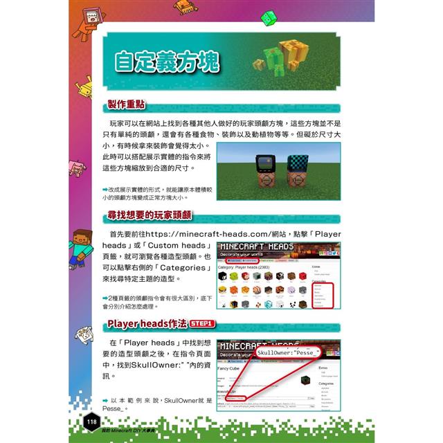 我的Minecraft DIY大事典:1.20足跡與故事年度大改版完全攻略 我的Minecraft DIY大事典:1.20足跡與故事年度大改版完全攻略