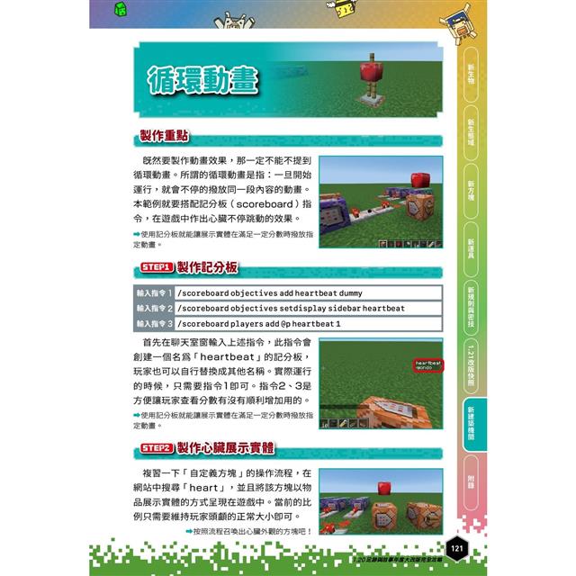 我的Minecraft DIY大事典:1.20足跡與故事年度大改版完全攻略 我的Minecraft DIY大事典:1.20足跡與故事年度大改版完全攻略