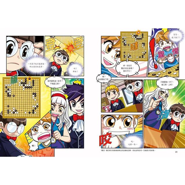 天才圍棋王3:犬皇的祕密 天才圍棋王3:犬皇的祕密