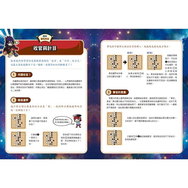 天才圍棋王3:犬皇的祕密 天才圍棋王3:犬皇的祕密