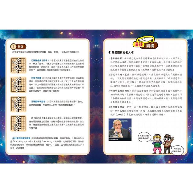 天才圍棋王3:犬皇的祕密 天才圍棋王3:犬皇的祕密